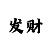 时时彩后二杀号口诀
